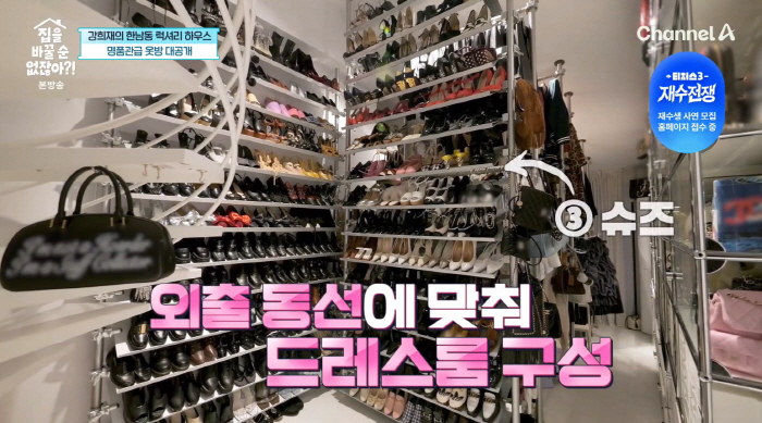 '100억 CEO' 강희재, 명품관급 초호화 드레스룸 공개..."나의 마일리지"('집을 바꿀 순 없잖아')
