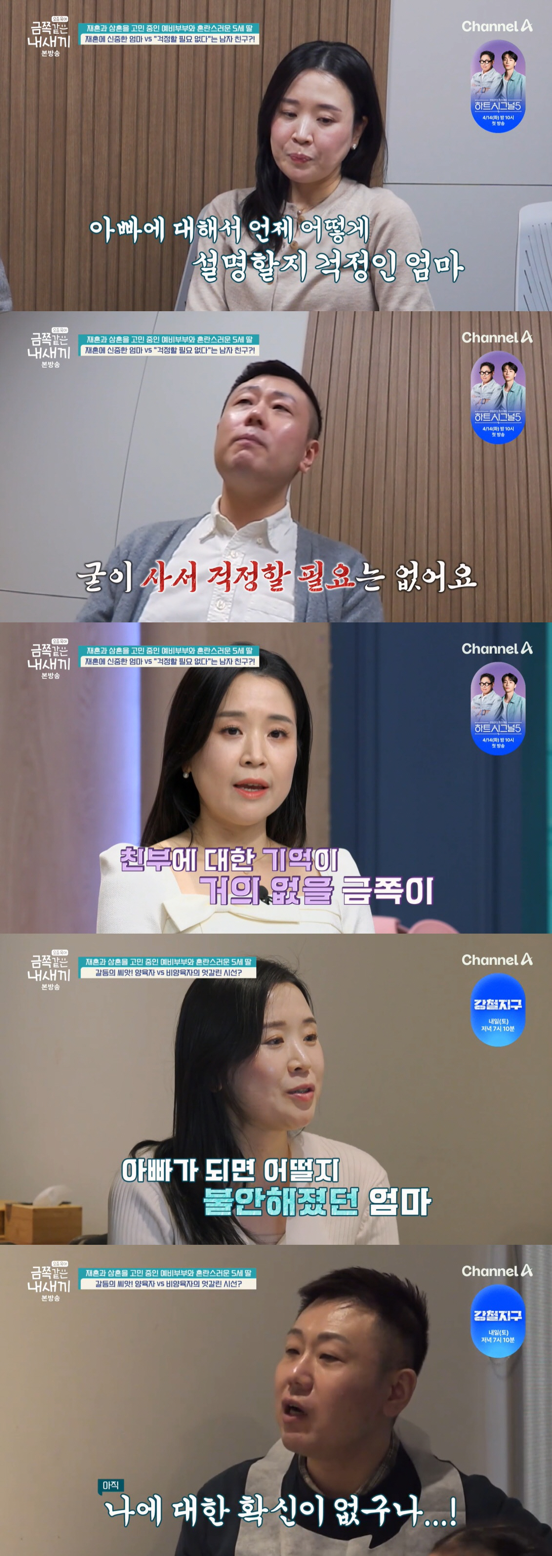 22기 현숙, 16기 광수와 재혼 앞두고 육아 갈등 "기분 따라 딸 대하는 게 달라져" ('금쪽')