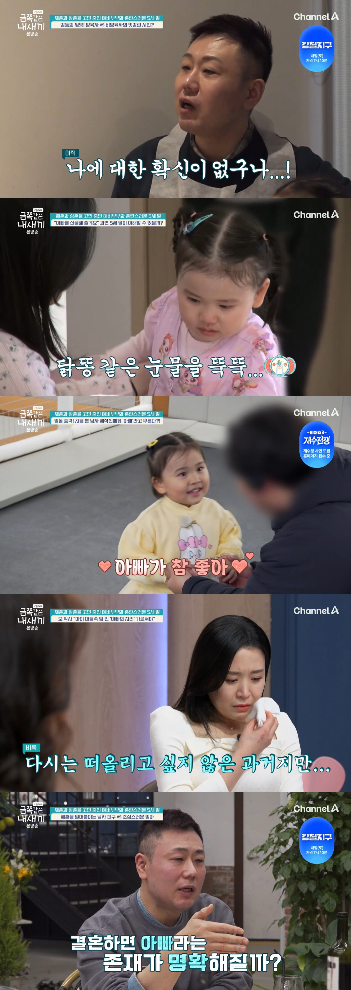 16기 광수, ♥22기 현숙 딸 품고 '삼혼' 준비 선언 "육아 걱정 아예 없어" ('금쪽')