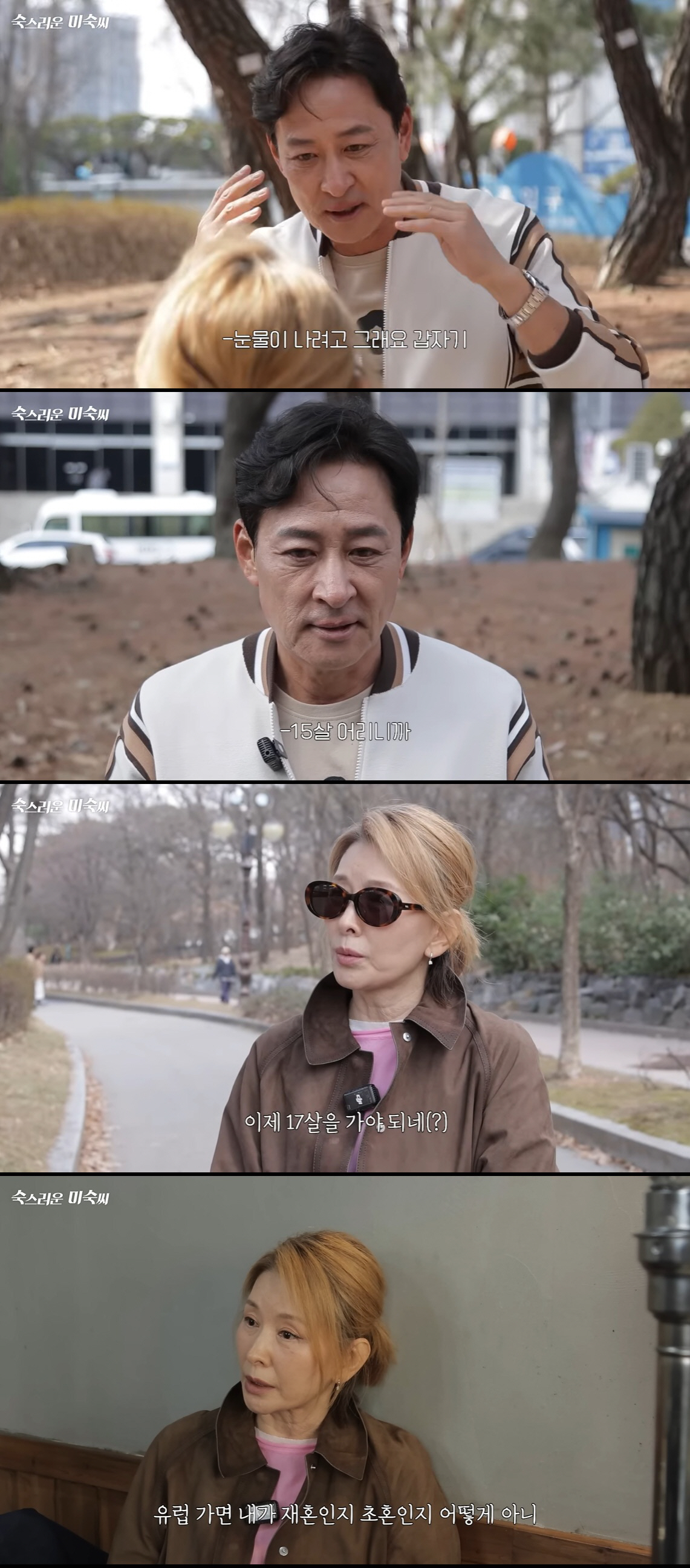 '65세' 이미숙, 17살 연하남과 재혼 언급 "이제 갈 때가 됐다"