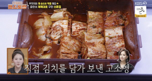 효민, 고소영이 담가 준 김치 자랑 