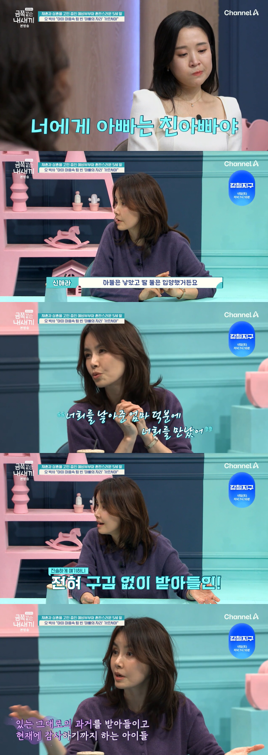 신애라, 공개 입양 소신 "어릴 때부터 친가족 얘기해, 슬프고 비참한 얘기 아냐" ('금쪽')