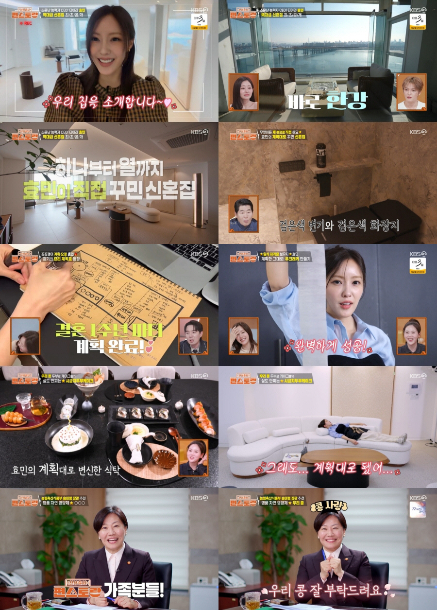 '10세 연상♥' 효민, '100억' 한강뷰 신혼집 공개..올블랙 화장실도 깜짝 ('편스토랑')