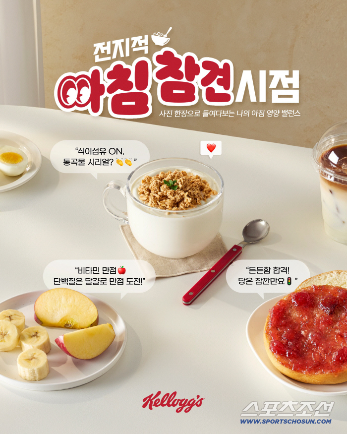 켈로그, 아침 식단 사진에 영양 코멘트 제공하는 '켈로그의 전지적 아침 참견 시점' 전개