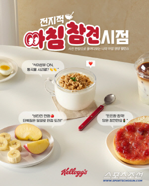 켈로그, 아침 식단 사진에 영양 코멘트 제공하는 '켈로그의 전지적 아침 참견 시점' 전개