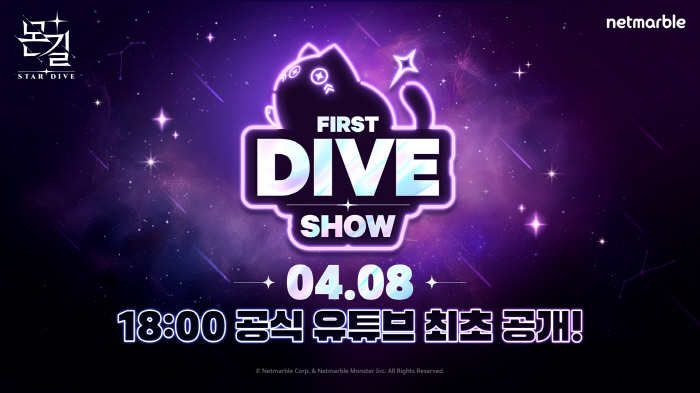 넷마블의 신작 '몬길: STAR DIVE', 온라인 쇼케이스 앞두고 티징 영상 공개