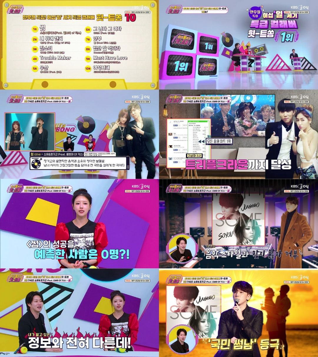 “정기고, 히트곡 ‘썸’ 부르기 싫어해” 김희철 폭로..“소유와 핑크빛? 딴 생각 했대” (힛-트쏭)