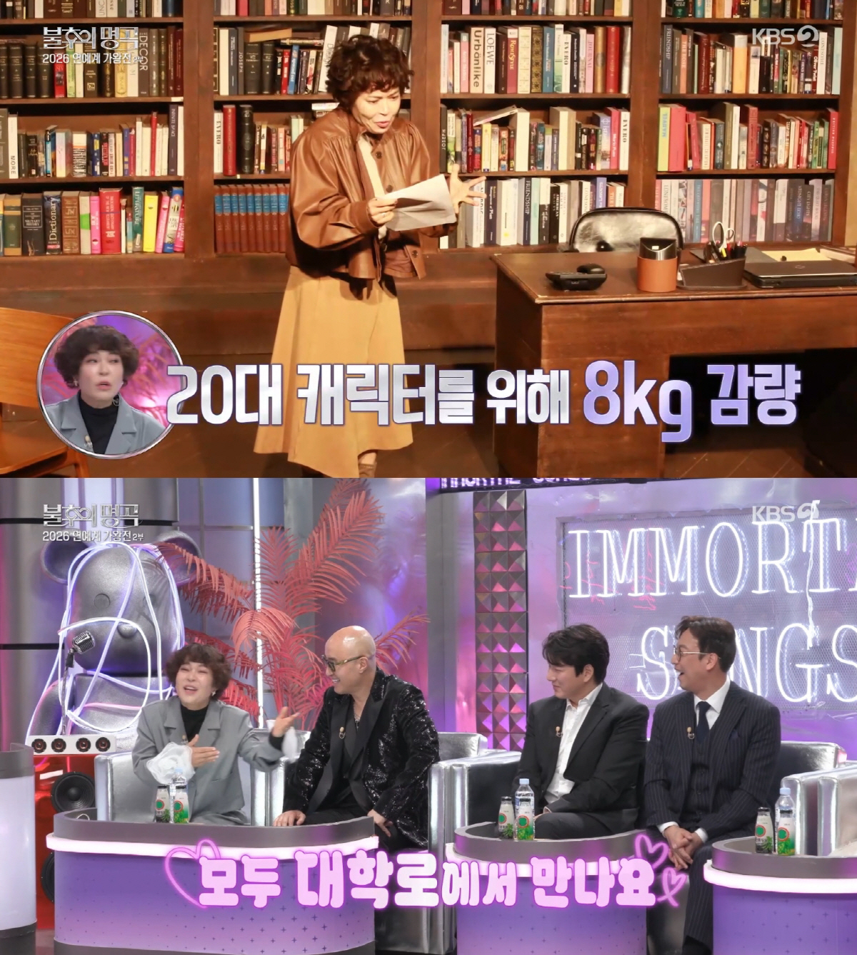 조혜련, 8kg 감량 후 '52kg' 확 달라진 얼굴..."밀가루 끊고 운동" ('불후')