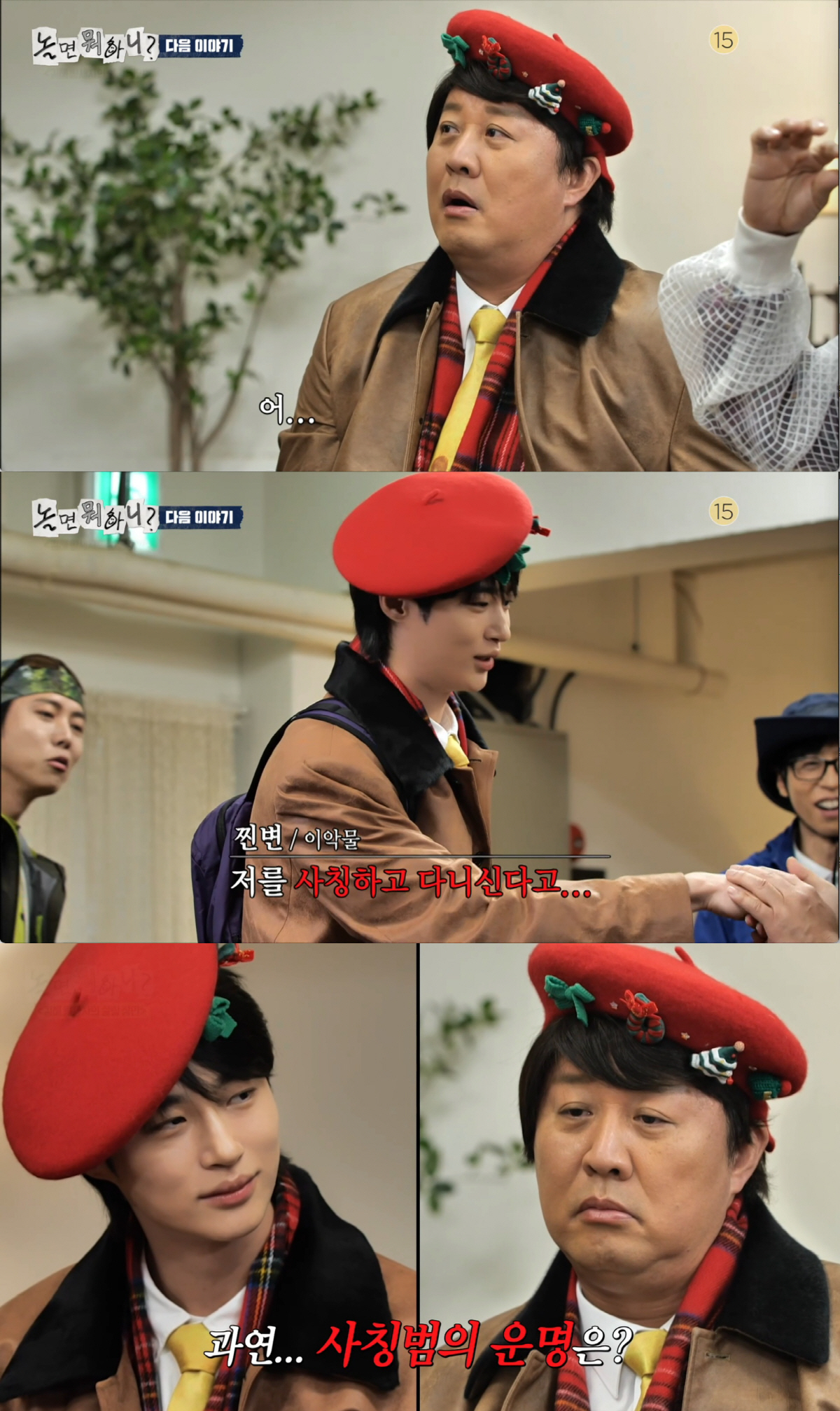 "저 사칭하셨죠?"...변우석, 직접 사칭범 잡으러 떴다 (놀뭐)