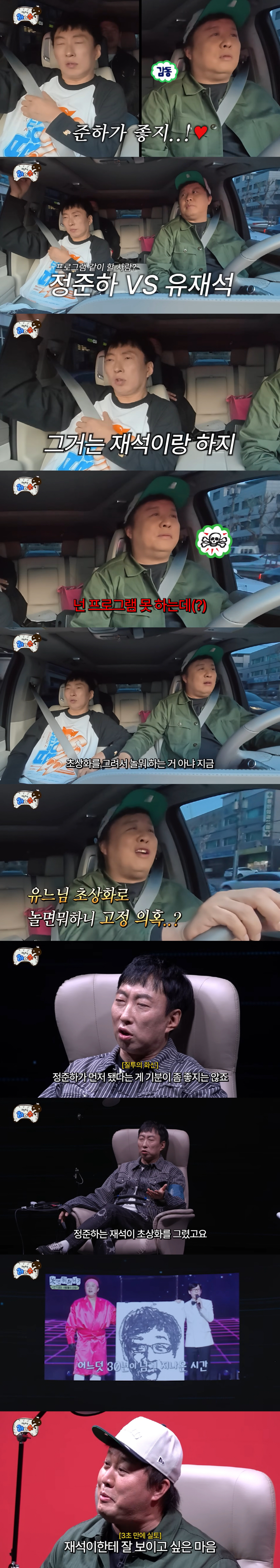 정준하, '놀뭐' 하차 3년만 다시 고정되나..."유재석 초상화로 고정 노려" ('하와수')