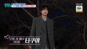 타쿠야, 188cm 메기남 등장에 소개팅 초토화..