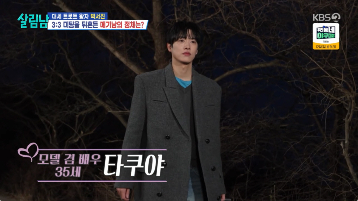 타쿠야, 188cm 메기남 등장에 소개팅 초토화.."이런 걸 원했다" (살림남)[종합]