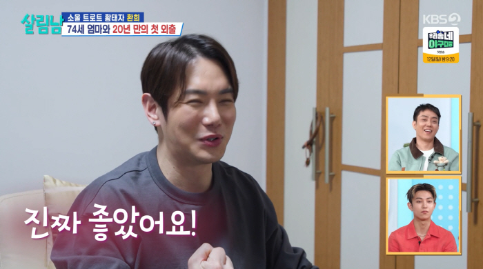 환희, 20년만에 74세 엄마와 단둘이 외출..."내가 필요했었다"