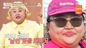 홍윤화, 40kg 감량 전 충격 비주얼...