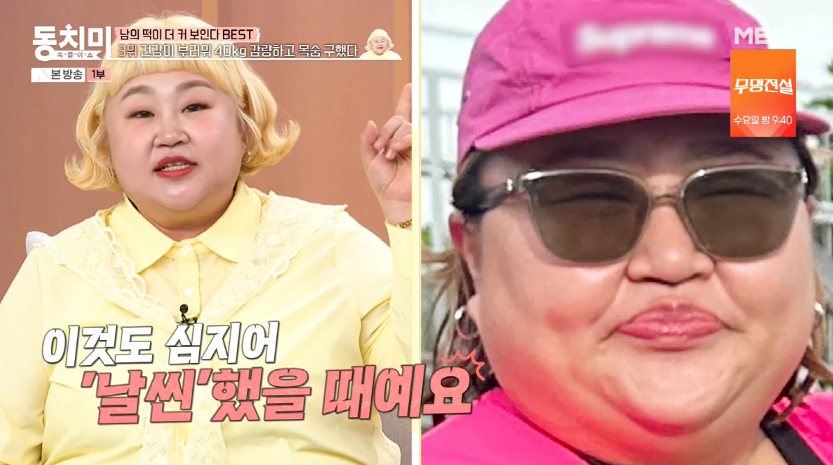 홍윤화, 40kg 감량 전 충격 비주얼..."패딩 입을 줄 알더라" ('동치미')