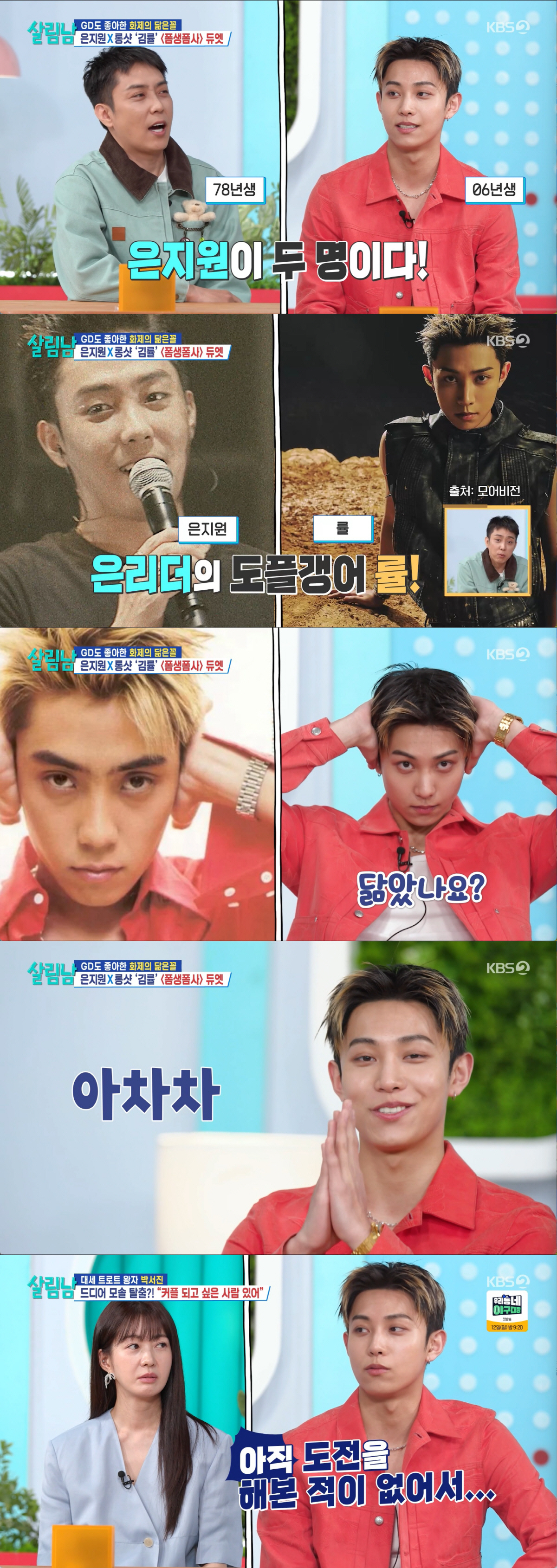 은지원 닮은꼴 끝판왕..."가족들도 인정" 률, 포즈·표정까지 붕어빵