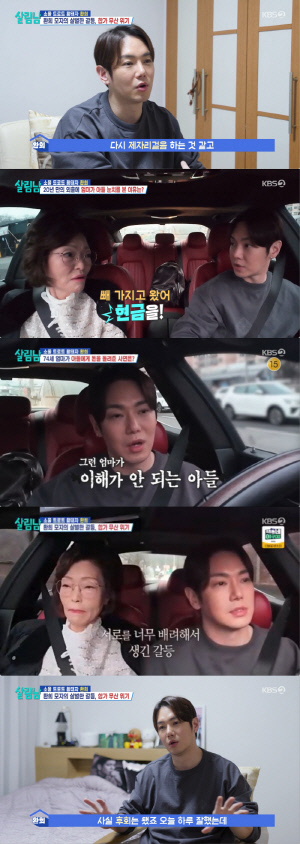 환희, 74세 엄마 '현금 봉투'에 결국 폭발..."자식하고 계산하냐"