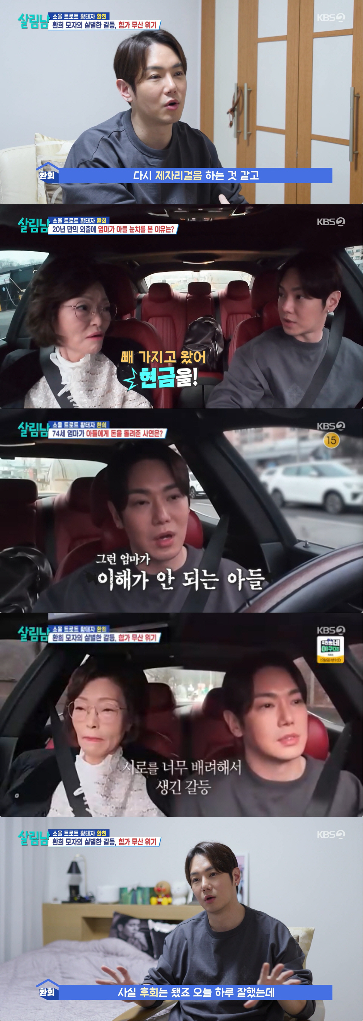 환희, 74세 엄마 '현금 봉투'에 결국 폭발..."자식하고 계산하냐"