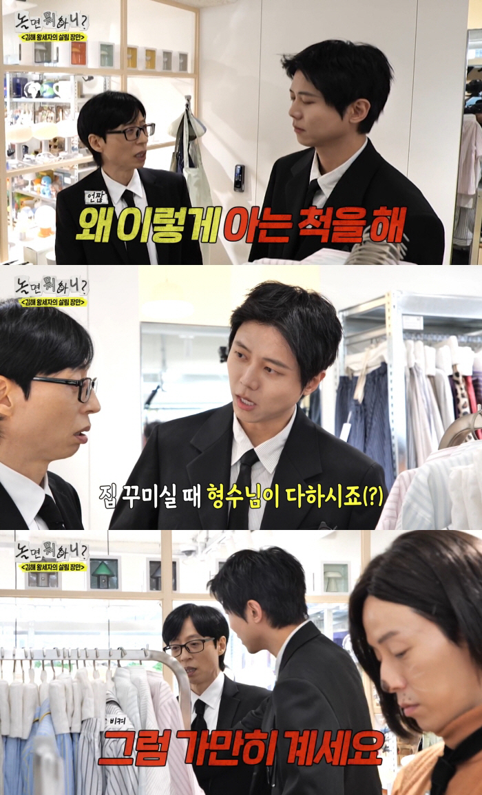 집 꾸미기는 ♥나경은 담당...유재석, '86억 펜트하우스' 인테리어 언급