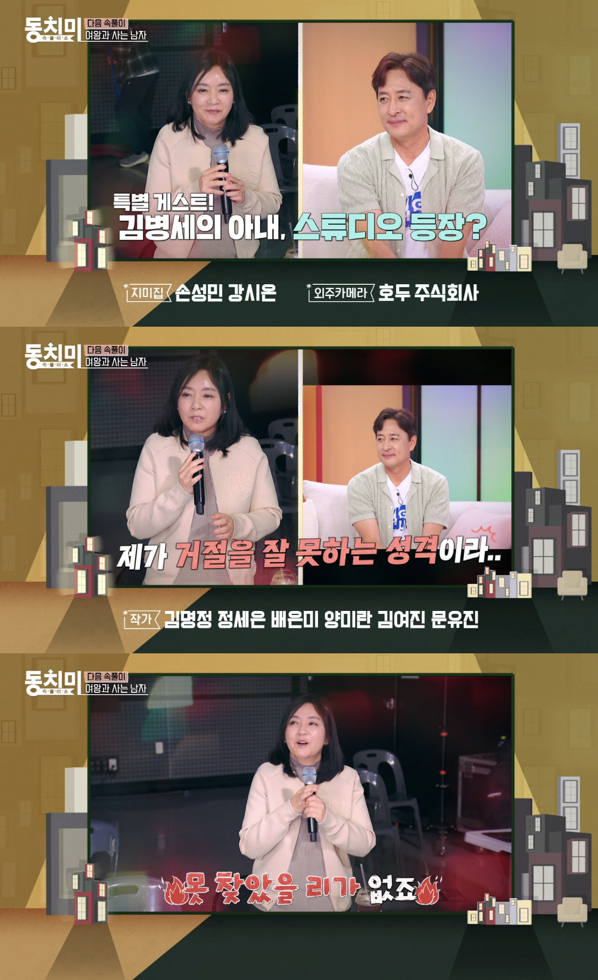 김병세 아내 “청혼? 거절 못해서..단점도 찾았다” 스튜디오 초토화 (동치미)