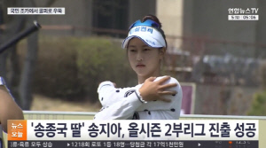 ‘아빠 어디가’ 송지아, 국민 조카서 실력파 프로 골퍼로..“성장한 모습 보여드릴 것”