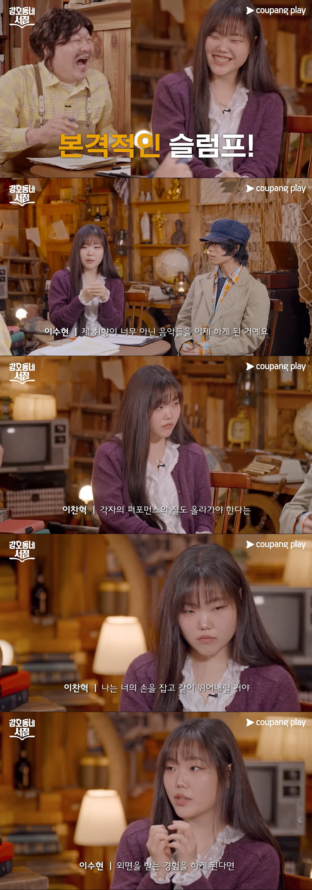 이수현, 이찬혁에 악뮤 해체 선언 "이제 그만해야 할 거 같아" ('강호동네서점')