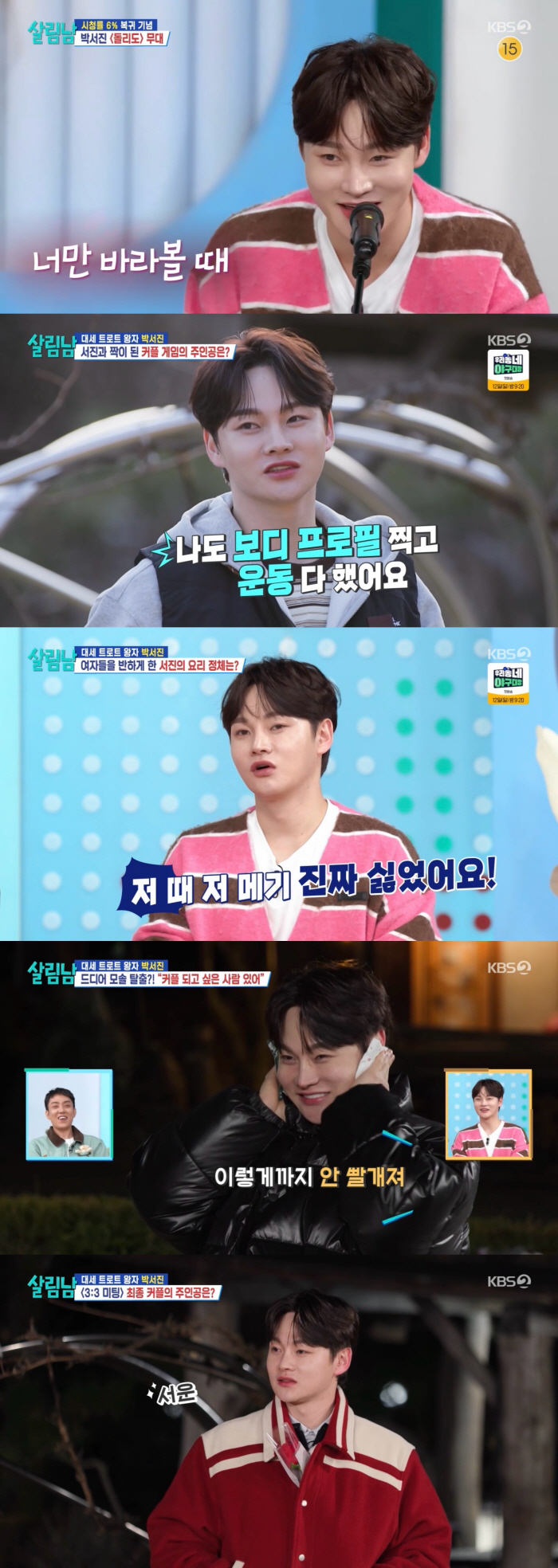 [SC리뷰] 박서진, 또 '모솔 탈출' 실패…웃음+짠함 폭발 어쩌나('살림남')