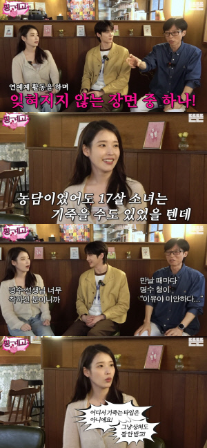 아이유, 대선배 호통에도 평온 