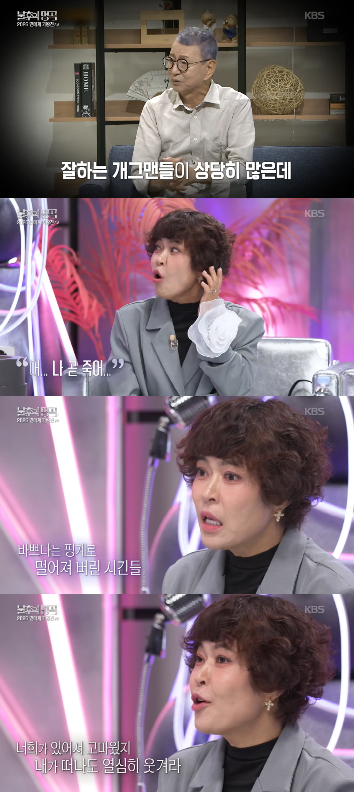 “나 곧 죽어” 조혜련, 사망 5일 전 故 전유성 마지막 말에 눈물 (불후의 명곡)