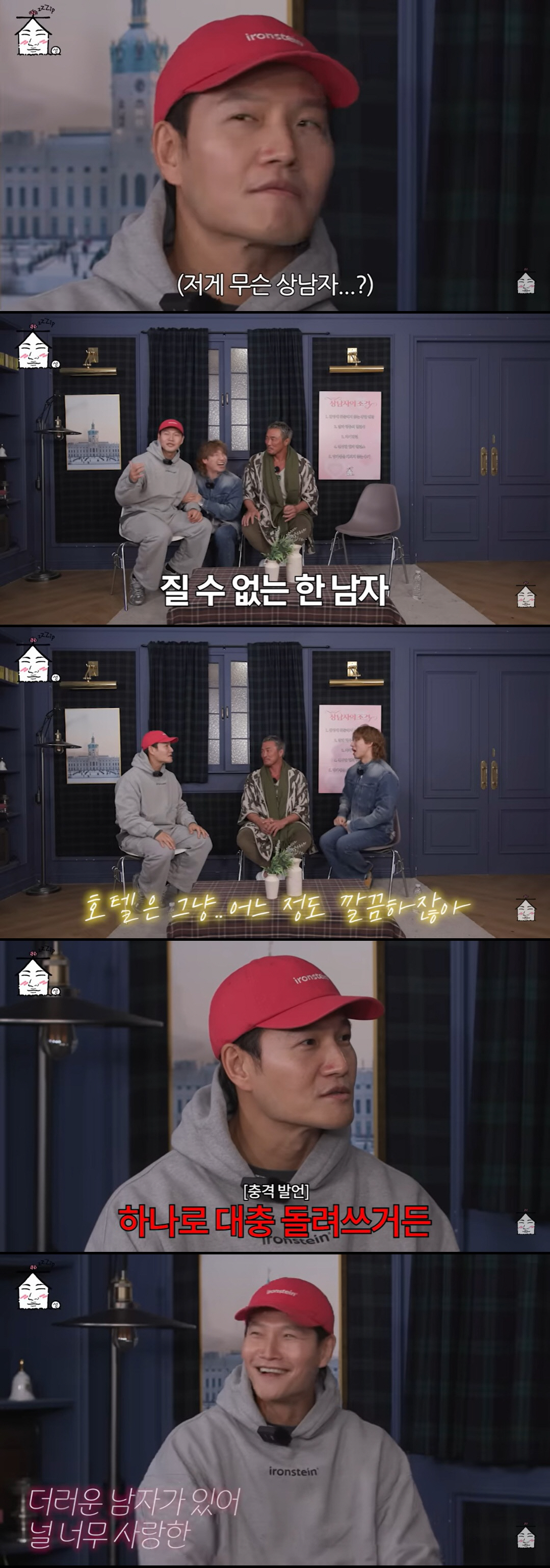 '짠돌이' 김종국, 결혼 7개월만 돌아왔다…"수건 하나로 일주일 써" 충격 발언 ('집대성')