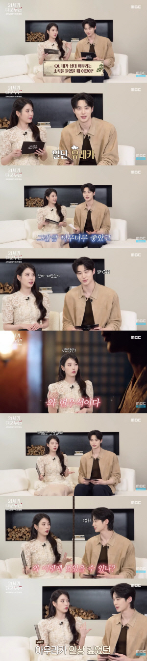 변우석, 아이유와 첫만남에 