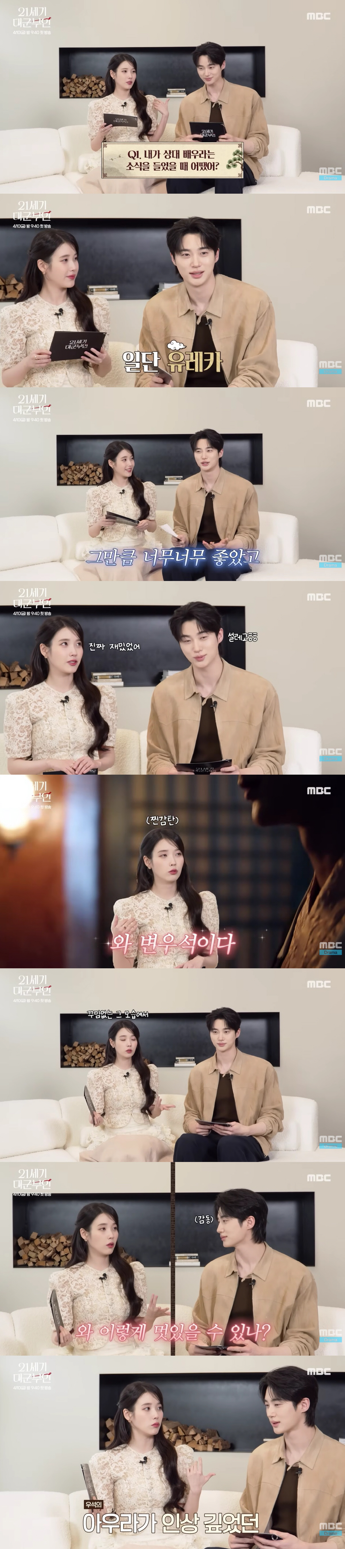 변우석, 아이유와 첫만남에 "설레고 좋아, 너무 행복했다"