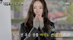 정수정, 개리와 우승한 그 TV 아직 쓴다…