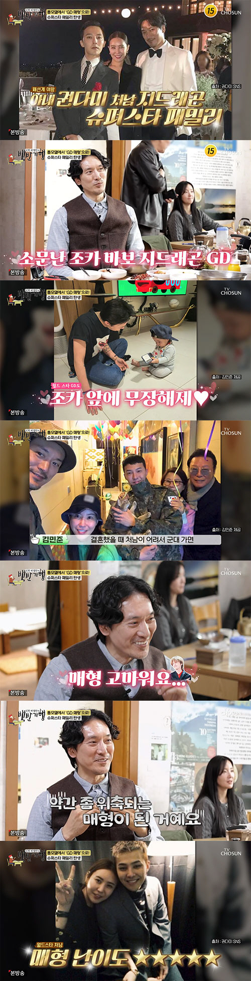 김민준, '처남 지드래곤' 앞 위축된 매형…"용돈 얼마 줘야 하나 고민"