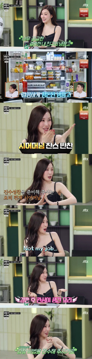 '변요한♥' 티파니, 신혼집 냉장고 공개 "난 요리 안해, 시어머니 반찬뿐"(냉부해)