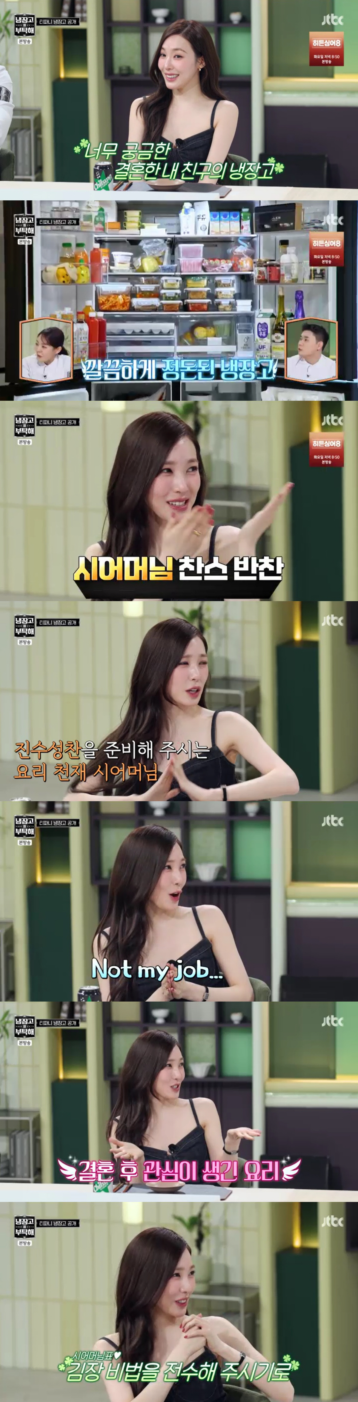 '변요한♥' 티파니, 신혼집 냉장고 공개 "난 요리 안해, 시어머니 반찬뿐"(냉부해)