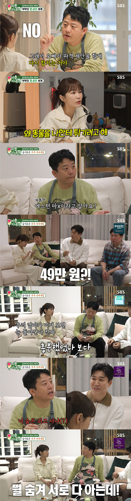 김준호♥김지민, 잘 사는 줄 알았더니…경제권 놓고 '신경전'