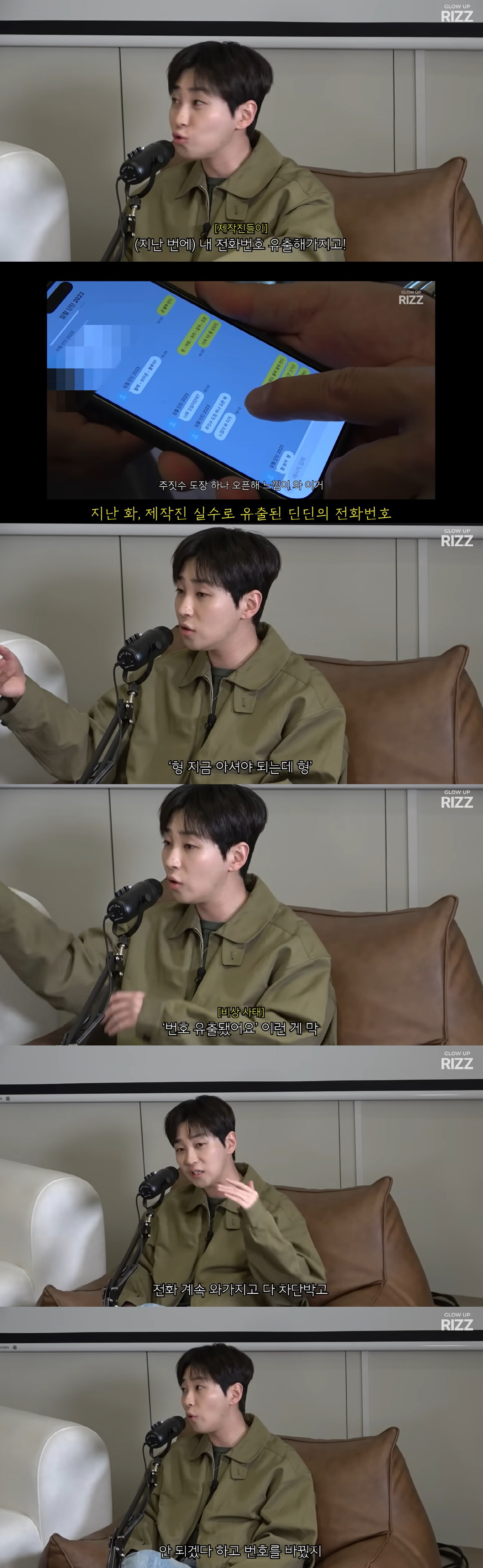 딘딘, 전화번호 유출 피해 입었다 "제작진 실수, 결국 번호 바꿔"