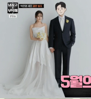 박은영 셰프, 최초 공개한 ♥예비신랑에 반한 이유 "유일하게 음식 해주겠다고"