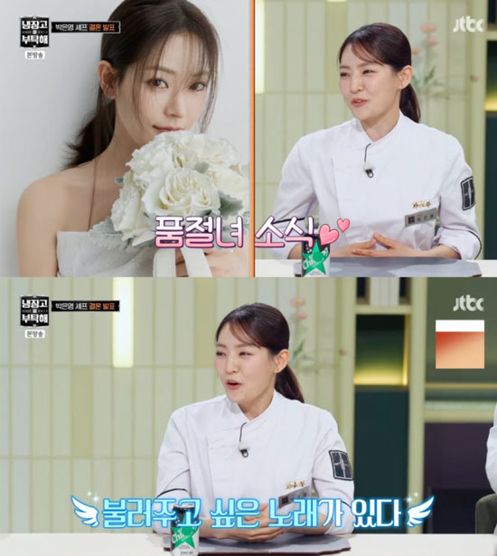 박은영 셰프, 최초 공개한 ♥예비신랑에 반한 이유 "유일하게 음식 해주겠다고"