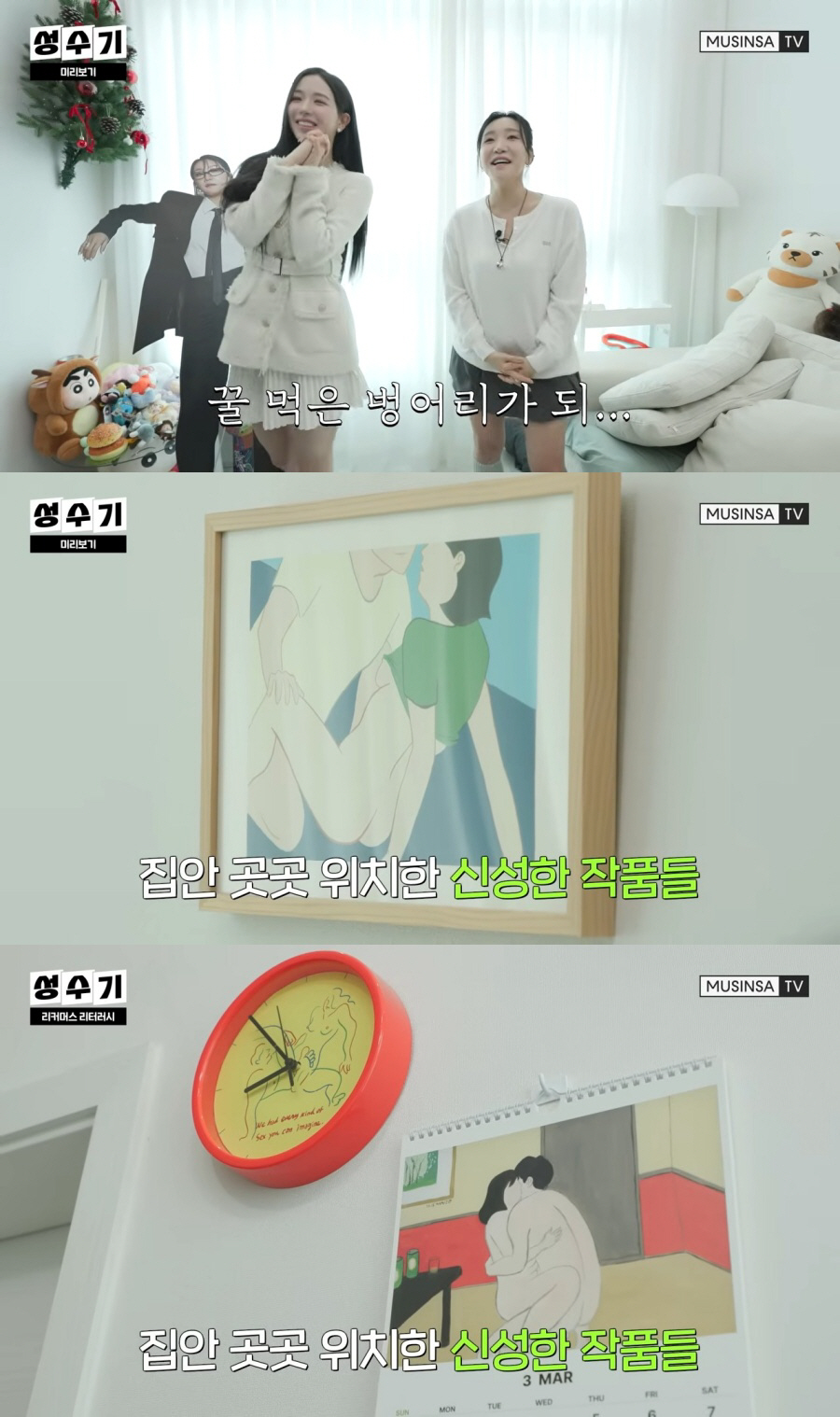 김채연 경악, 김지유 거실 떡하니 걸린 ‘19금 그림’ 뭐길래? “쇼파 누워 힐링해”(‘무신사TV’)