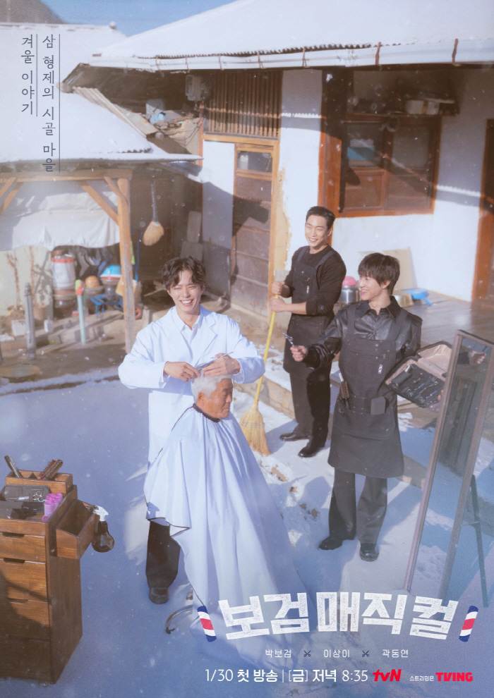 [공식] 각박한 세상 무해한 박보검에 검며들었다..'보검 매직컬' 시즌2 제작 확정