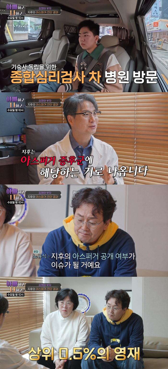 김정태 子 지후, 아스퍼거 검사 결과 충격 "8천명 중 처음..상위 0.5% 수준"