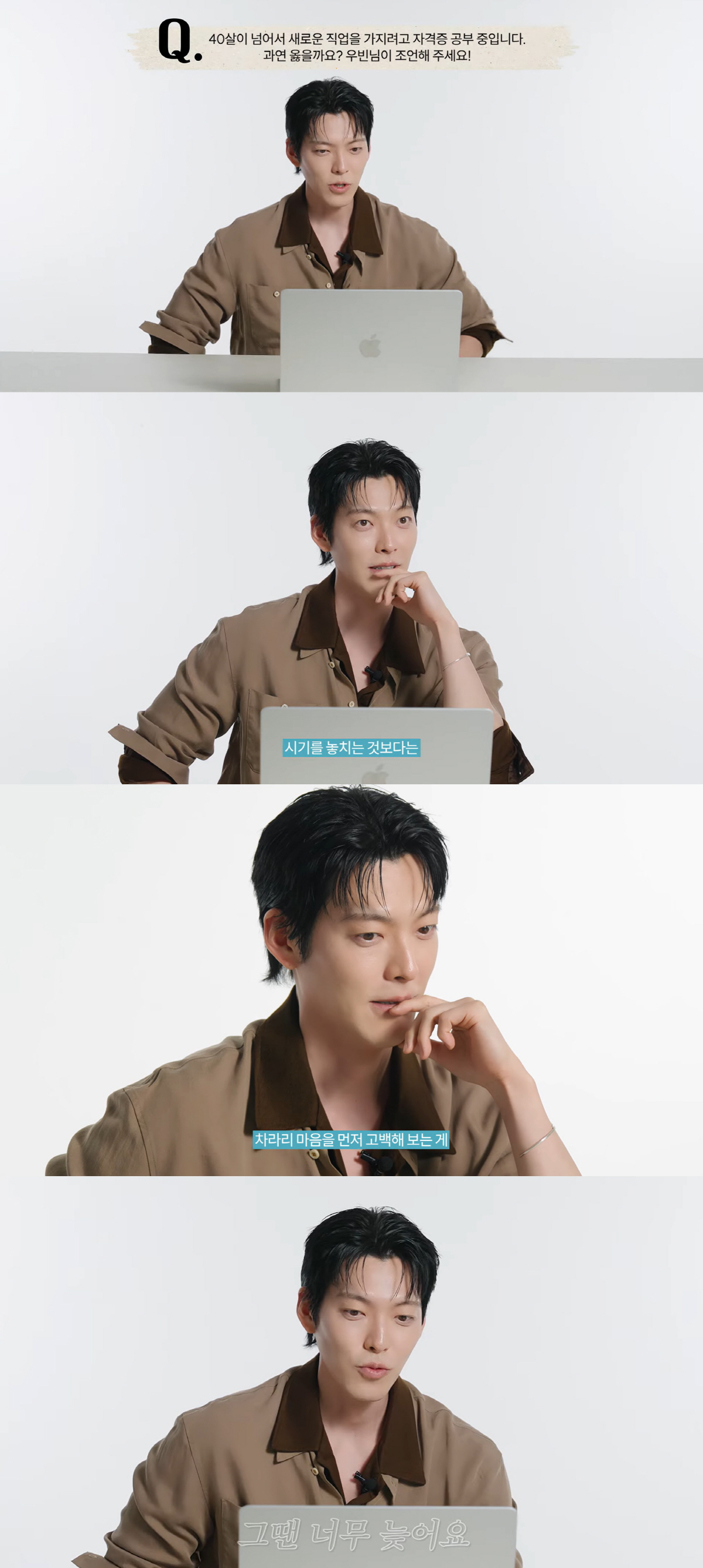 김우빈, 신민아♥가 반한 테토남 "짝사랑 아닌 고백이 답, 후회 하기 싫어"