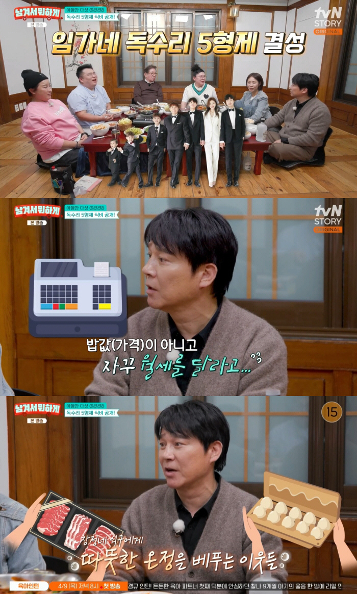 '서하얀♥' 임창정, 아들만 다섯..식비 공개 "밥값이 아니라 월세 수준"