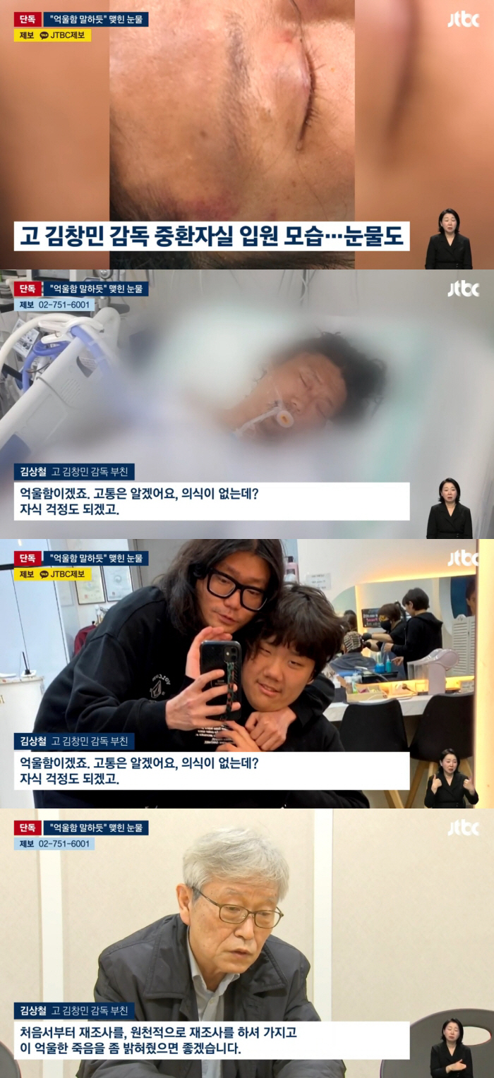 故김창민 감독, 피멍 든 눈가에 눈물..중환자실 사진 공개한 父 "의식 없어, 억울함일 것"