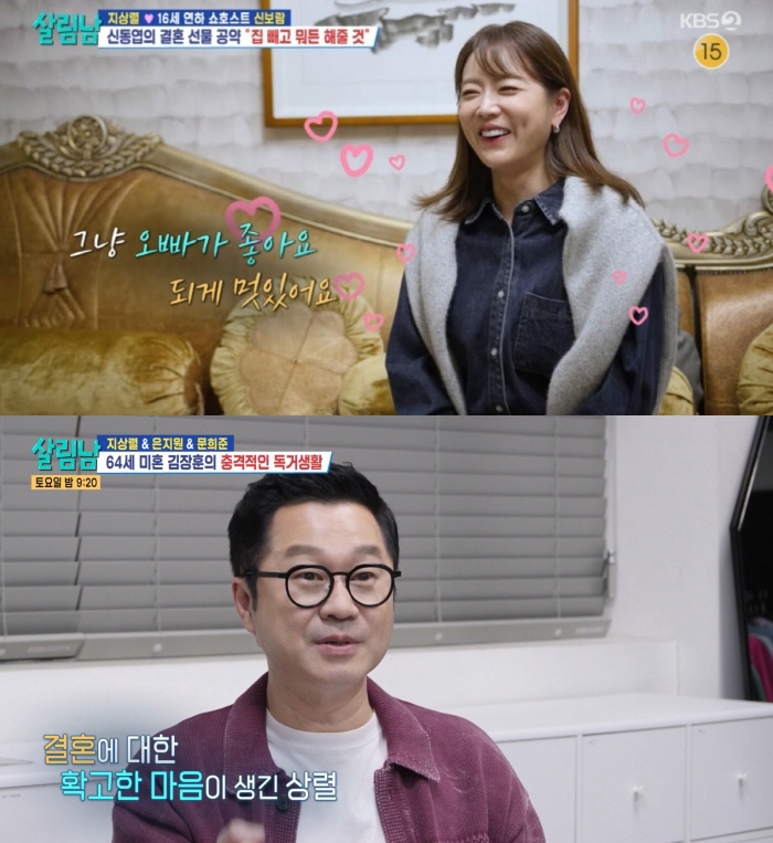 지상렬♥신보람, 공개 연애 5개월 만...16살 차 극복→결혼 결심하더니 '럽스타'도 시작