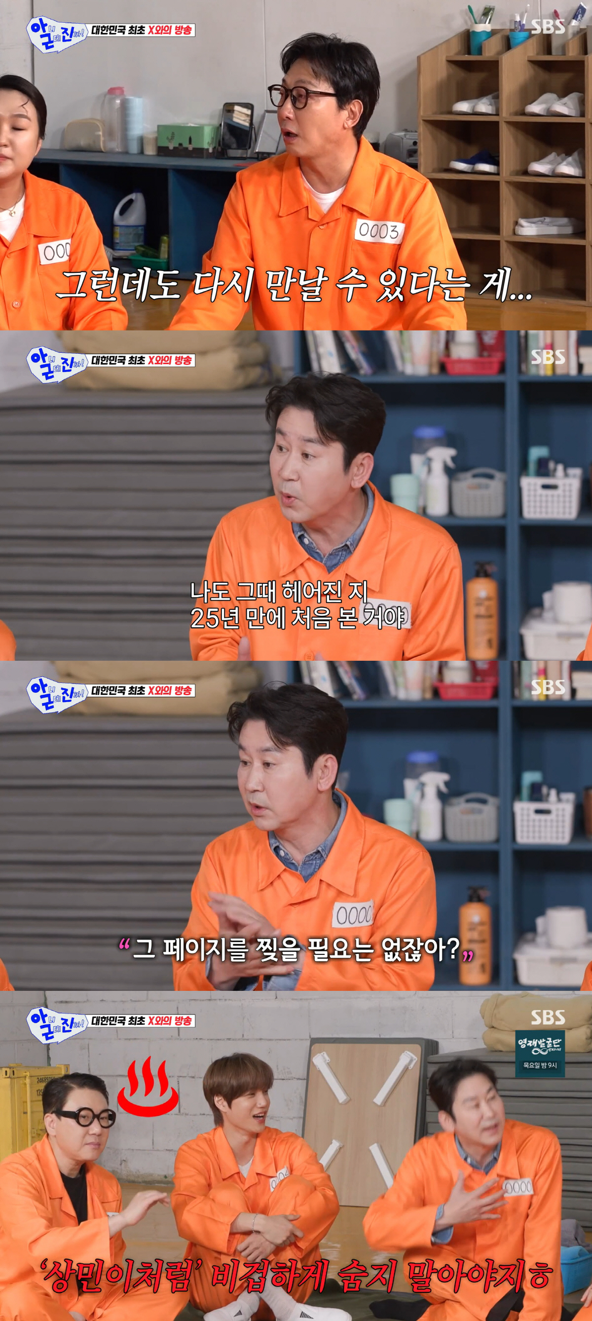 신동엽, 전여친 이소라와 재회한 이유 "내 삶의 한 페이지" ('아근진')