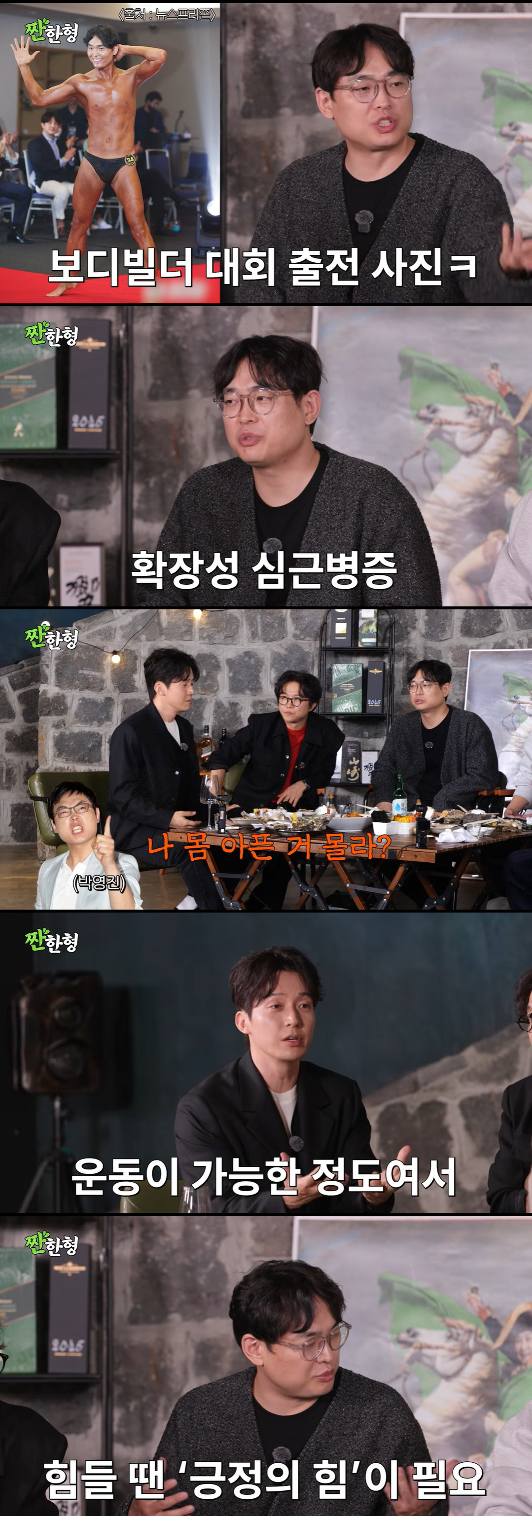 박영진, 확장성 심근병증 투병 고백 "금전적으로도 힘든 상황, 코로나19로 행사 끊겨"