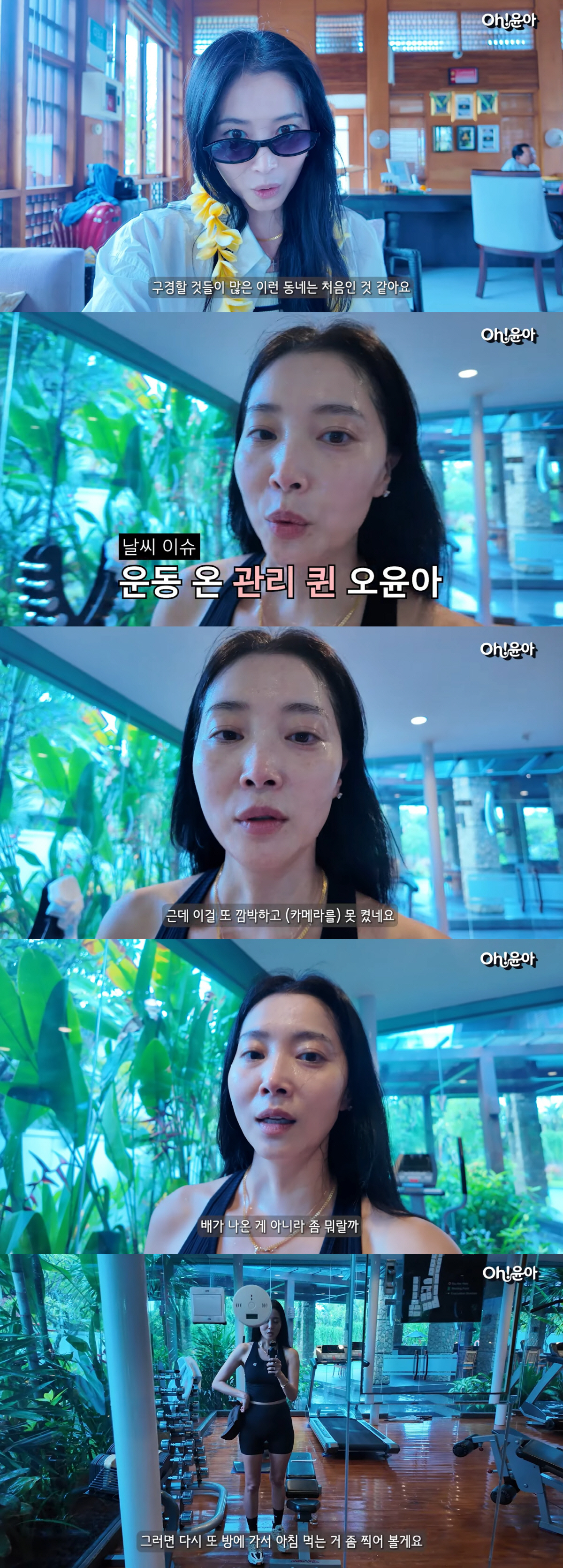 '45세' 오윤아, 20년간 53kg 뼈말라였는데...뱃살 근황 "더 관리해야"